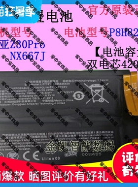 适用于nubia努比亚Z30Pro NX667J手机电池P8h826559原装z60