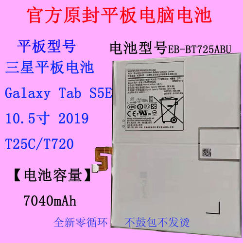 三星P615平板电池EB-BT725ABU