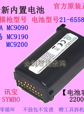 适用ZEBRA斑马MC9090 MC9190/9200条码扫描枪电池21-65587-03原装