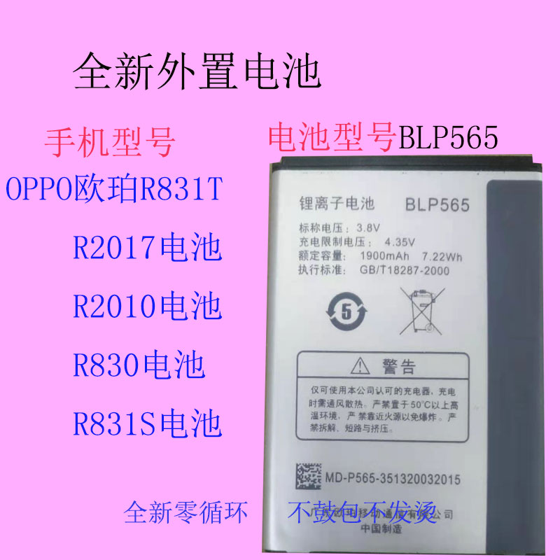 OPPOR831SR2017手机电池BLP565