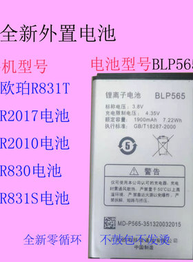 适用 OPPO R831T R830 R831S R2017手机电池BLP565原装锂离子电板