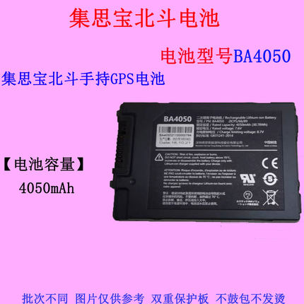 适用于集思宝北斗手持GPS电池BA4050原装电池BA900 BA950 BA4350