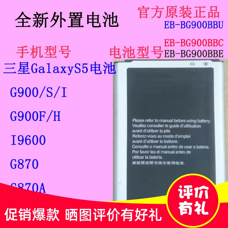 适用三星galaxy s5电池g900/s/i/f/h i9600 g870a原装eb-bg900bbe