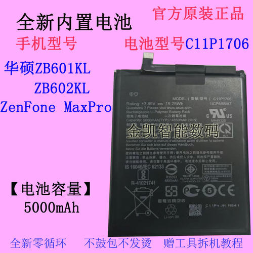 华硕原装ZenFoneMaxPro手机电池