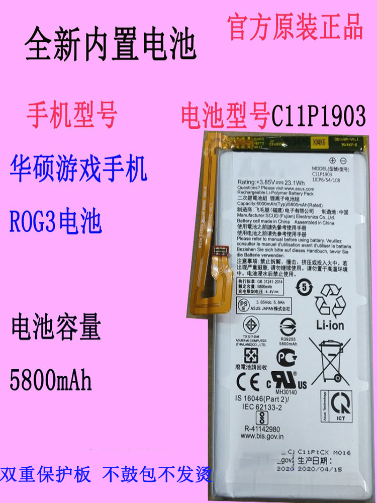 华硕ROG3游戏手机电池c11p1903