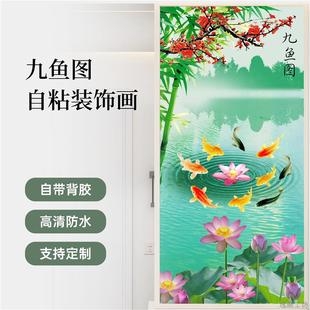 九鱼图自粘画荷花墙贴纸玄关墙面装饰画窗户玻璃门贴遮挡背胶定制