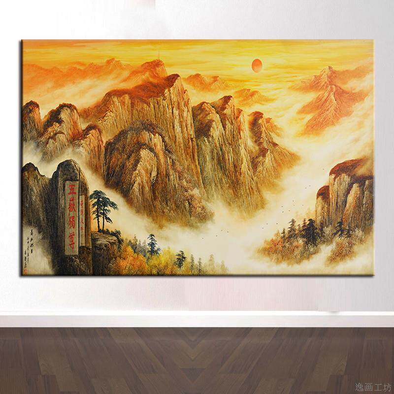 五岳独尊靠山招财风水装饰画泰山日出国画办公室背景墙贴画中堂画