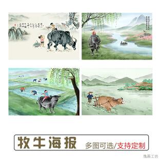 牧童骑牛图海报贴画春牛图背景墙贴中式玄关装饰画牧牛图客厅挂画
