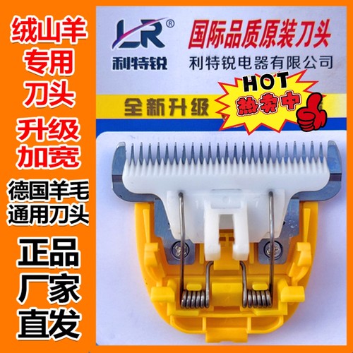 利特锐专用刀头25齿矮脚羊毛绒宠物狗电推剪通用推子头