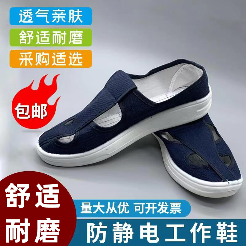 防静电四孔鞋劳保男女加厚PU软底工厂车间防臭透气工作无尘布网鞋