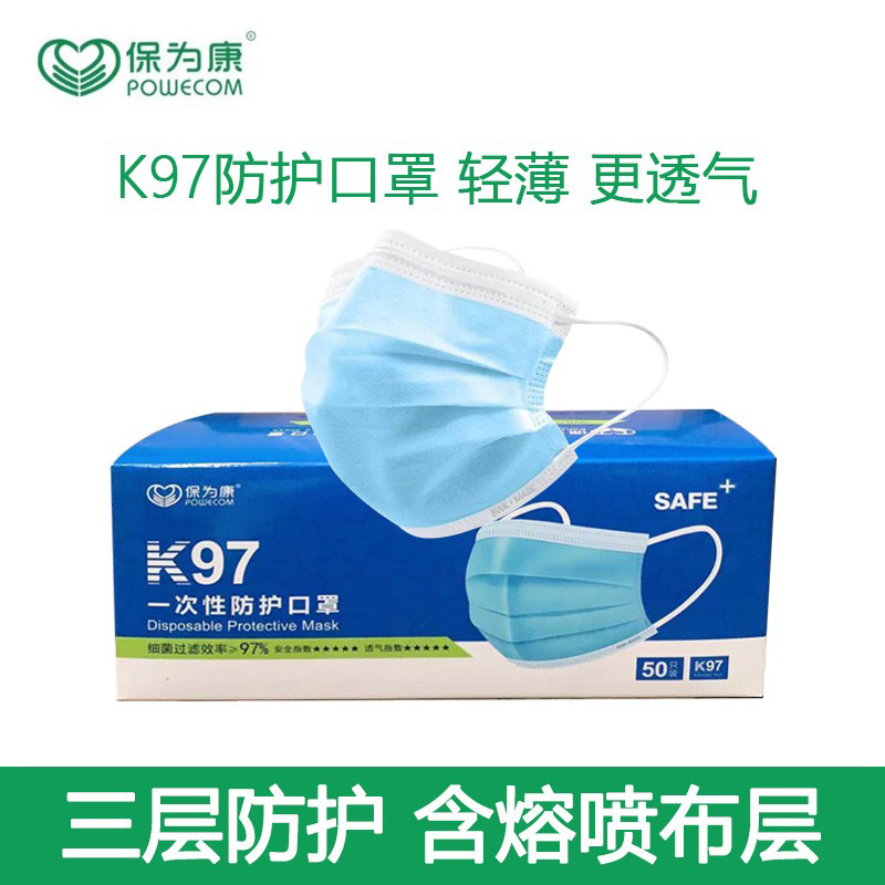 一次性口罩无纺布保为康透气防尘