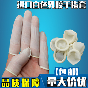 一次性手指套无尘无粉净化工业电子防护防尘防滑纹绣橡胶手指头套