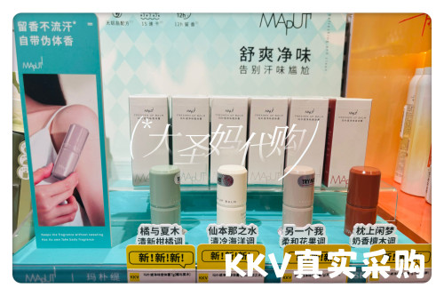 【KKV包邮】maputi玛朴缇净味香体膏固体7g/15g枕上闲梦