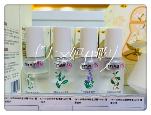 【KKV包邮】衣物除味香氛喷雾50/200ml天然精油木质草木茶香花香