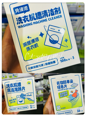 【KKV代购】Alba Sol洗衣机槽清洁泡腾片清洁剂衣服防串染吸色片