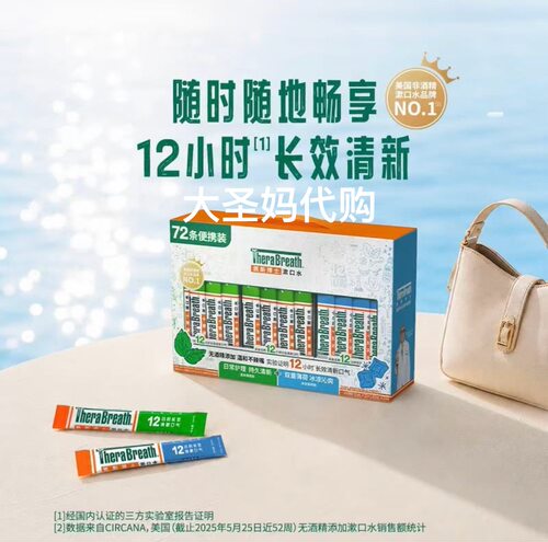 【山姆包邮】进口TheraBreath凯斯博士便携漱口水薄荷3/20/72条