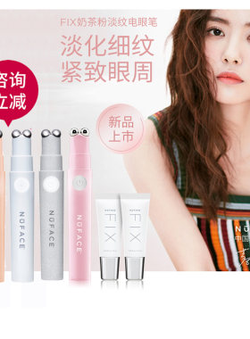 NUFACEFIX小尖刀眼部美容仪淡纹