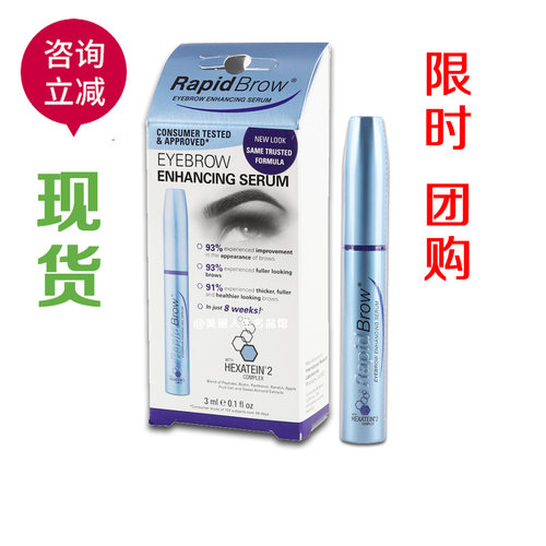 授权美国眉毛增长液Rapidbrow