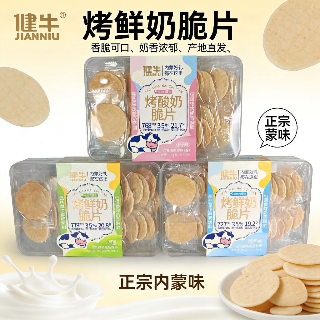 健牛烤酸奶脆片烤奶皮零食小吃