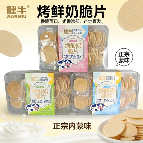 健牛烤酸奶脆片烤奶皮零食小吃