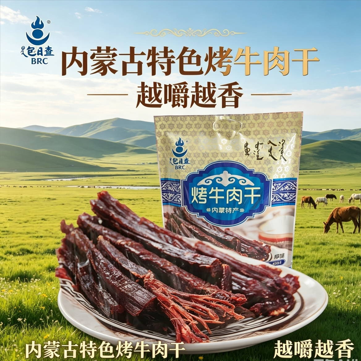 包日查碳烤风干牛肉干条453g内蒙古草原特产黄牛工艺零食美味小吃