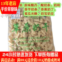 内蒙古特产 天美华乳 散装奶酪 5斤装草原奶干 2.5公斤