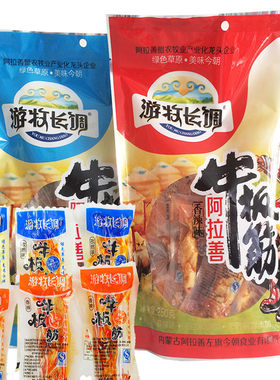 香辣孜然味250g内蒙阿拉善牛板筋