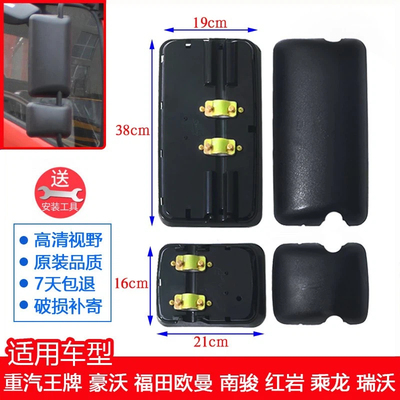 重汽王牌豪沃福田欧曼倒车镜