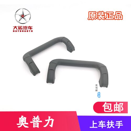 适配大运奥普力驾驶室上车拉手