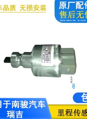 适配四川现代南骏汽车配件瑞康鸿运瑞吉原厂里程迈速表车速传感器