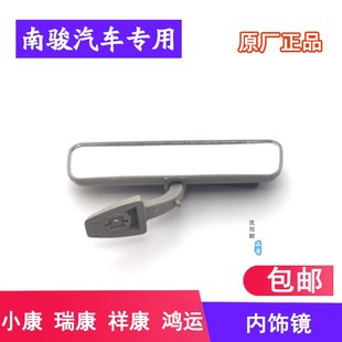 适用于南骏福田628 629汽车配件瑞康鸿运小康驾驶车内饰镜后视镜