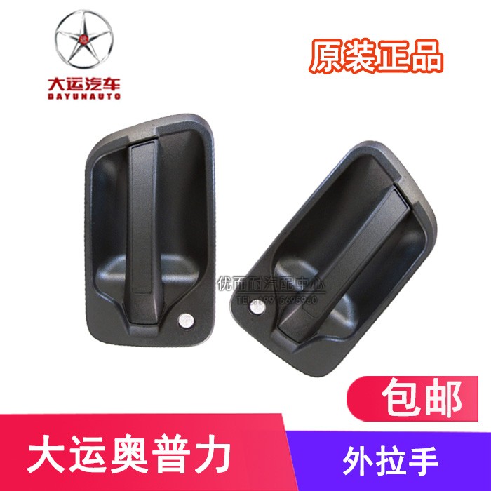 适用于大运奥普力轻卡汽车货车配件驾驶室车门外拉手外把手外扣手