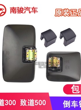适配四川现代南骏汽车配件致道300致道500货车倒车镜后视镜反光镜