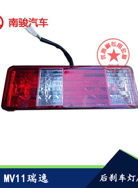 适配四川现代南骏瑞逸微卡配件优质转向灯后尾灯总成后刹车灯原厂