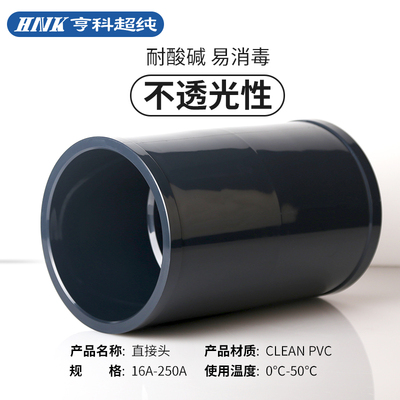 Clean pvc 直接 接头超纯水管件管材