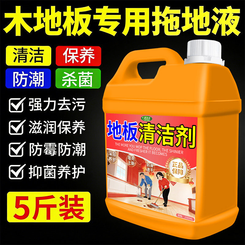 地板清洁剂光亮清香拖地专用瓷砖木地板家用清洗柠檬清香强力去污,洗护清洁剂/卫生巾/纸/香薰,清洁剂套装,淘宝优惠券,粉丝福利购,淘宝优惠卷