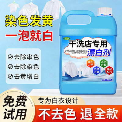 捷力美白衣去渍增白翻新还原剂