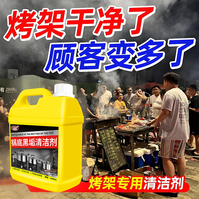 烧烤架清洗剂除重油污烧烤炉清洗剂厨房抽烟机清洗强力去油污黑垢