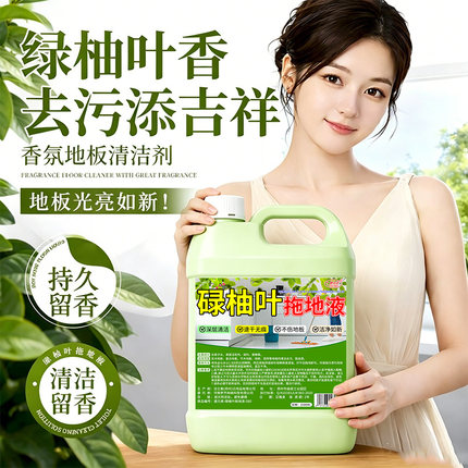 碌柚叶香地板清洁剂瓷砖木地板拖地液留香型抛光抑菌速干保养洗地