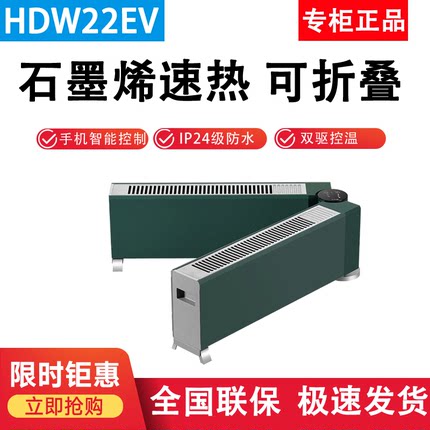 美的踢脚线取暖器家用折叠室内智能速热节能石墨烯电暖气HDW22EV
