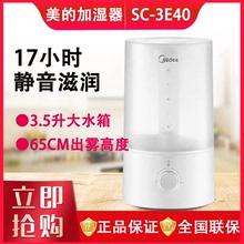 加湿器家用卧室喷雾器迷你净化器增湿SC 3E40 3G40A 3H40 美