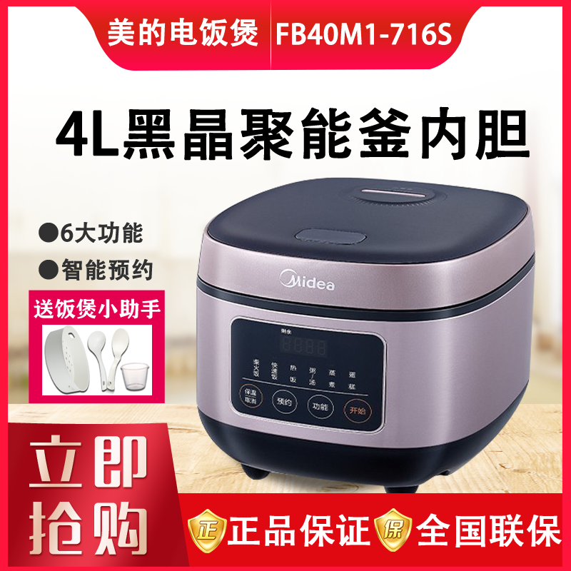 美的电饭煲家用多功能4L柴火饭