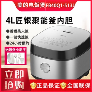 Midea/美的 MB-FB40Q1-513J电饭煲锅家用4L快速大容量多功能RC525