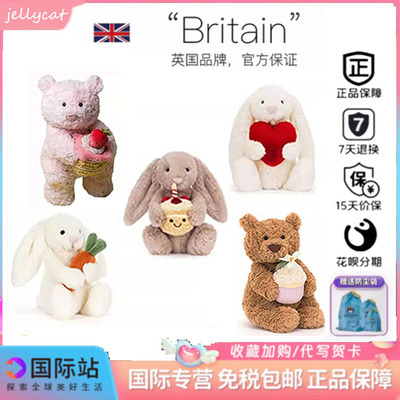 英国jellycat邦尼兔怀抱系列爱心胡萝卜生日蛋糕兔可爱玩偶送礼物