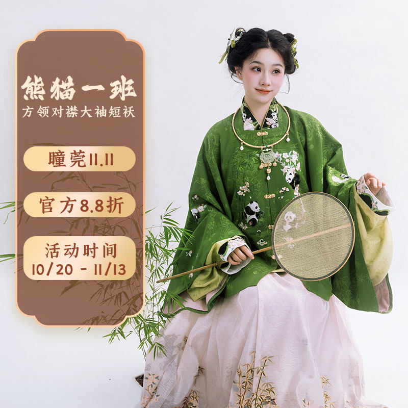 瞳莞汉服重工刺绣熊猫一班方领对襟大袖短袄/直领对襟大袖短衫