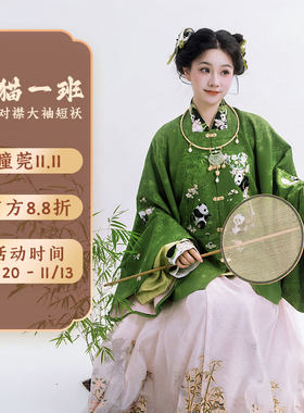 瞳莞汉服重工刺绣熊猫一班方领对襟大袖短袄/直领对襟大袖短衫