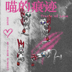 电子糖部原创 [喵的痕迹]系列耳钉无洞耳夹小众个性血痕猫耳骨