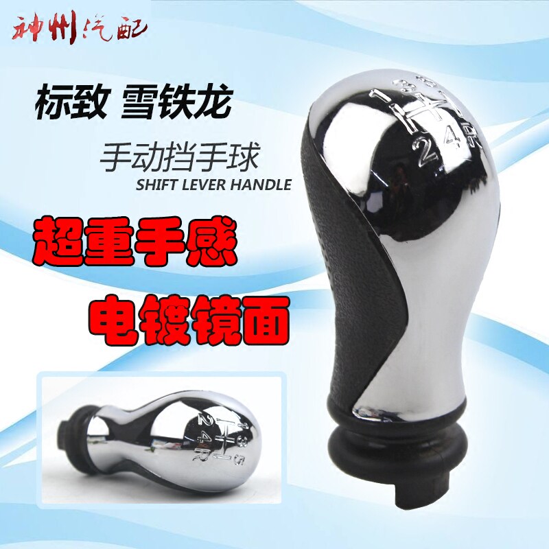 适用富康爱丽舍207 307 206汽车档把新款电镀手柄手动挡把头换档