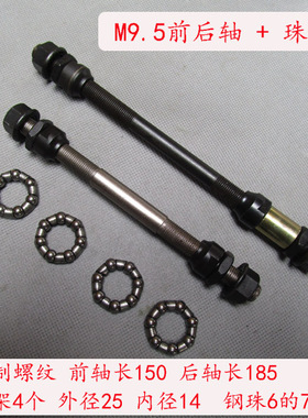 山地车滚珠前后轴英制螺纹M8前轴花鼓轴公路车用公制M10后轴修补