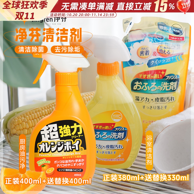 净芬清洁剂油污厨房油烟机泡沫除油渍净浴室清洁家用强力去污温和